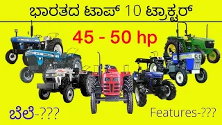 India's top 10 tractors, 45-50 hp, top tractors