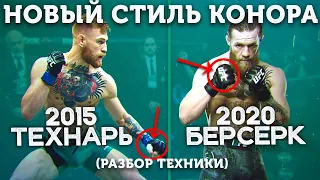 🐺МАКГРЕГОР ПРОТИВ СЕРРОНЕ - РАЗБОР ТЕХНИКИ БОЯ UFC 246