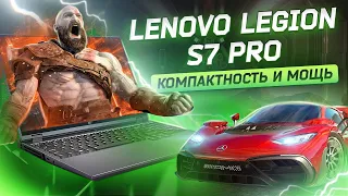 Lenovo Legion S7 Pro - Этот ноут вывез GoW и Forza Horizon 5 !