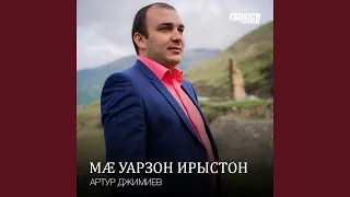 О зарда, зарда