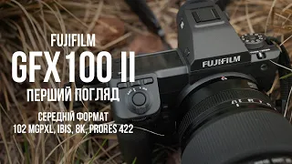 Перший погляд на FujiFilm GFX 100 II,102 мегапікселі, 7500$, Кращий середній формат в світі?