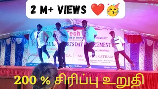 Annual day | Dance Performance | Mass Dance | funny dance #trending #tamilboys #dance #college #boys