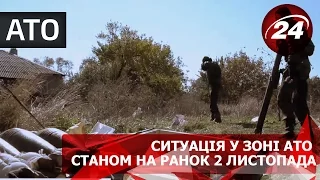 Ситуація у зоні АТО станом на ранок 2 листопада