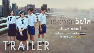 เมื่อความรักวัยใส...แปรเปลี่ยนเป็นความหลอกลวง... [Club Friday The Series เรื่องรักวัยใส Trailer]