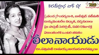 Miss India | One among world most beautiful women | Leela Naidu | అద్భుత సౌందర్యరాశి ।  లీలా నాయుడు