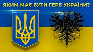 Тризуб, руський лев чи двоголова курка: який герб України справжній? // 10 запитань історику