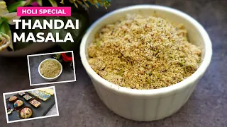 Thandai masala recipe | Holi special thandai recipe | Instant thandai masala | Thandai powder