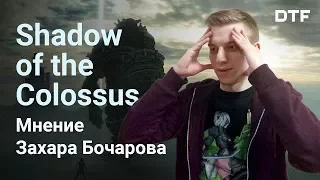 DTF: Обзор Shadow of the Colossus. Лучшая версия шедевра. Что добавили и что изменили