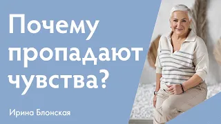 Что такое влюбленность и почему пропадают чувства? Ошибки в начале отношений.