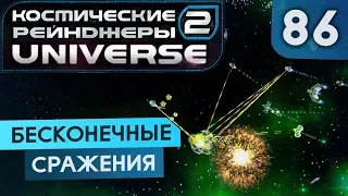 Строим заборчик Келлера | К.Р. 2 HD: Universe #86