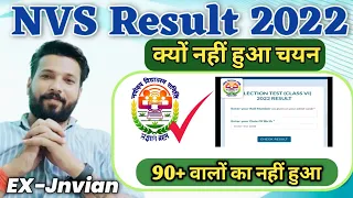 90+ वालों का चयन नहीं हुआ क्यों ? | nvs result 2022 | jnv class 6 result 2022