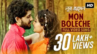 Mon Boleche | Noor Jahaan | Video Song | Adrit | Puja | Imran | Kona | Savvy | Raj Chakraborty | SVF