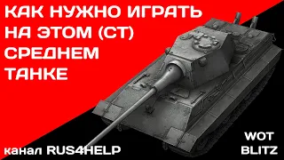 E 50 Ausf. M WOT Blitz - КАК НУЖНО ИГРАТЬ НА ЭТОМ СРЕДНЕМ ТАНКЕ 🚀 ГАЙД 🏆 World of Tanks Blitz