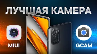 GCam vs MIUI — сравнение камер на POCO F3 | Google камера лучше стока?