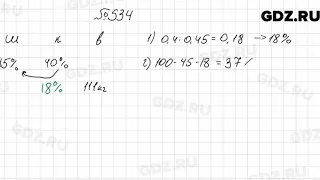 № 534 - Алгебра 9 класс Мерзляк