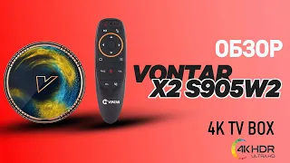 VONTAR X2 —  бюджетная телевизионная приставка на Android 11 с SoC S905W2