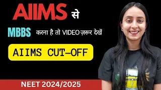 AIIMS Cut-off | NEET 2024/2025 #neet #neet2024 #neet2025