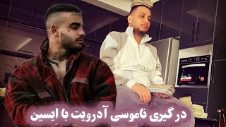 دعوای شدید پوریا آدرویت با اِیسین! کار به قرار دعوا و فحش ناموسی کشیده! احتمال انتشار دیس زیاده!