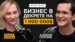 Как сочетать бизнес и семью? Про правила воспитания и легкие роды | Саша Никулина (Ocean)