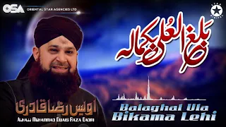 Balaghal Ula Bikama Lehi | Owais Raza Qadri | New Naat 2020 | official version | OSA Islamic