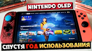 🔞 ПЛЮСЫ И МИНСЫ НИНТЕНДО СВИТЧ ОЛЕД СПУСТЯ ГОД ИСПОЛЬЗОВАНИЯ / NINTENDO SWITCH OLED В 2024 ГОДУ