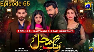 Rang Mahal - Episode 65 - 15th September 2021| HAR PAL GEO | Summary | Pakistani drama | Showbiz