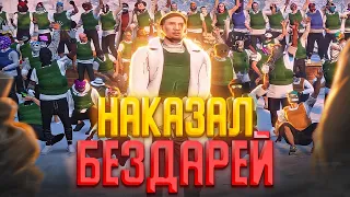 ЛИДЕР МАФИИ НАКАЗАЛ БАНДУ БЕЗДАРЕЙ В GTA 5 RP! КОНФЛИКТ ГТА 5 РП