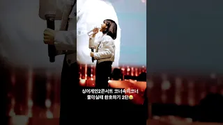 #싱어게인2 콘서트 코너속의코너 물마실때 환호해주기 2탄 🗣🗣 #서기