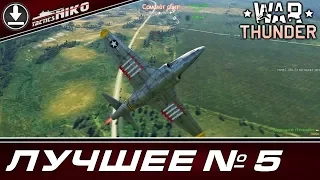 ТОПОВАЯ штурмовка!!! |War Thunder|