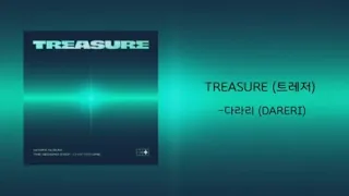 TREASURE (트레저) - 다라리 (DARARI) | 가사