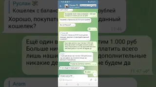 мошенник Telegram