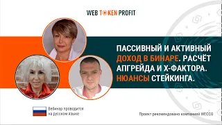 Пассивный и активный доход в бинаре. Марина Морозова, Марина Кардаш и Михаил Кумец, 28 07 2021