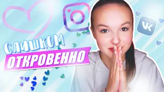 СКАЗАЛА ЛИШНЕЕ В СОЦСЕТЯХ 😮 / СЛИШКОМ ОТКРОВЕННО