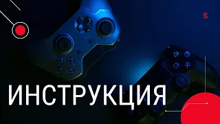 Как подключить DualShock 3 к PS4? (+Любой GamePad)