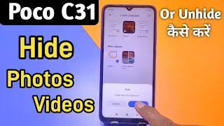 How to Hide Photos and Videos on Poco C31 | Poco C31 me Photos Hide Kaise Kare