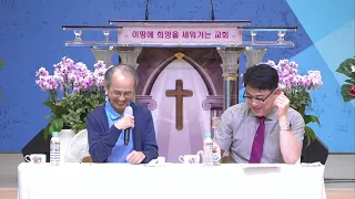 2023년 사강지방연합성회 (목회자 대담회) 김기석 목사