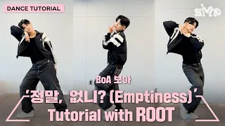 [안무가 튜토리얼] BoA 보아 '정말, 없니? (Emptiness)' Dance Tutorial with ROOT