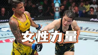 张伟丽vs莱莫斯｜张伟丽战胜莱莫斯卫冕｜张伟丽成功卫冕｜张伟丽创造纪录｜张伟丽冠军｜UFC292｜沥泉格斗解说