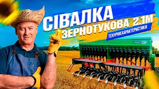 Зернова Сівалка СЗ 2.1м. Посівна 2023