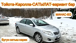 Тойота-Каролла-САТЫЛАТ#срочно#ПРОДАНО