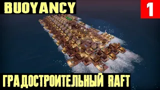 Buoyancy - обзор и прохождение градостроительного симулятора похожего на Raft #1