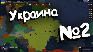 Age of Civilization 2 (Украина). №2.