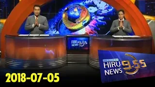 Hiru News 9.55 PM | 2018-07-05