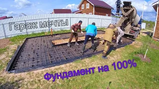 Гараж мечты| фундамент 100%| залил бетон