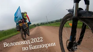 630 километров по Башкирии | Велопоход турклуба "Территория" 2022