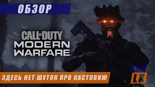 Обзор беты Call of Duty Modern Warfare 2019: историю пишут Activision