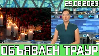 10 Минут Назад Сообщили..Скончался Легендарный Советский и Российский..