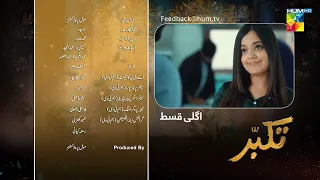 Takabbur - Episode 16 Teaser - 6th April 2024 [ Fahad Sheikh, Aiza Awan & Hiba Aziz ] - HUM TV
