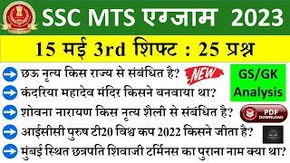 15 May 3rd shift Exam Review SSC MTS 2023 | ssc mts exam review 3rd shift | ssc mts exam analysis