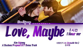 [1시간/HOUR] Kim Sejeong (김세정) - Love, Maybe (사랑인가 봐 (Acoustic) Business Proposal Bonus (사내맞선 OST) 가사